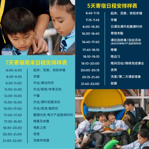 寄宿生活 | 北京顺义诺德安达学校 - 03 Small Text And Image