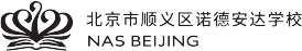 北京顺义诺德安达学校 | 北京顺义国际双语学校 - Home