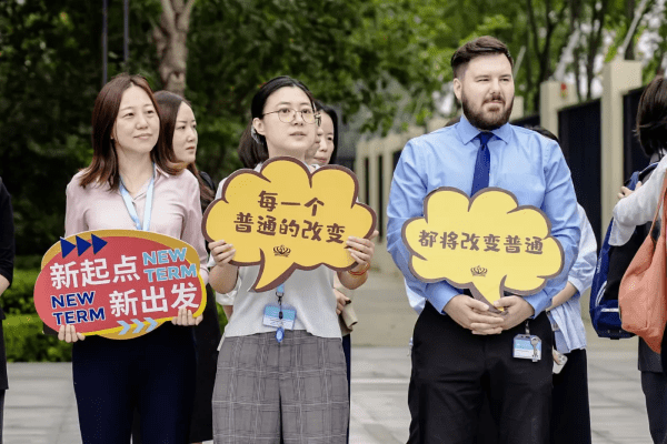 新学年，“心”期待 | 四载启新程，同心创未来 - News Detail
