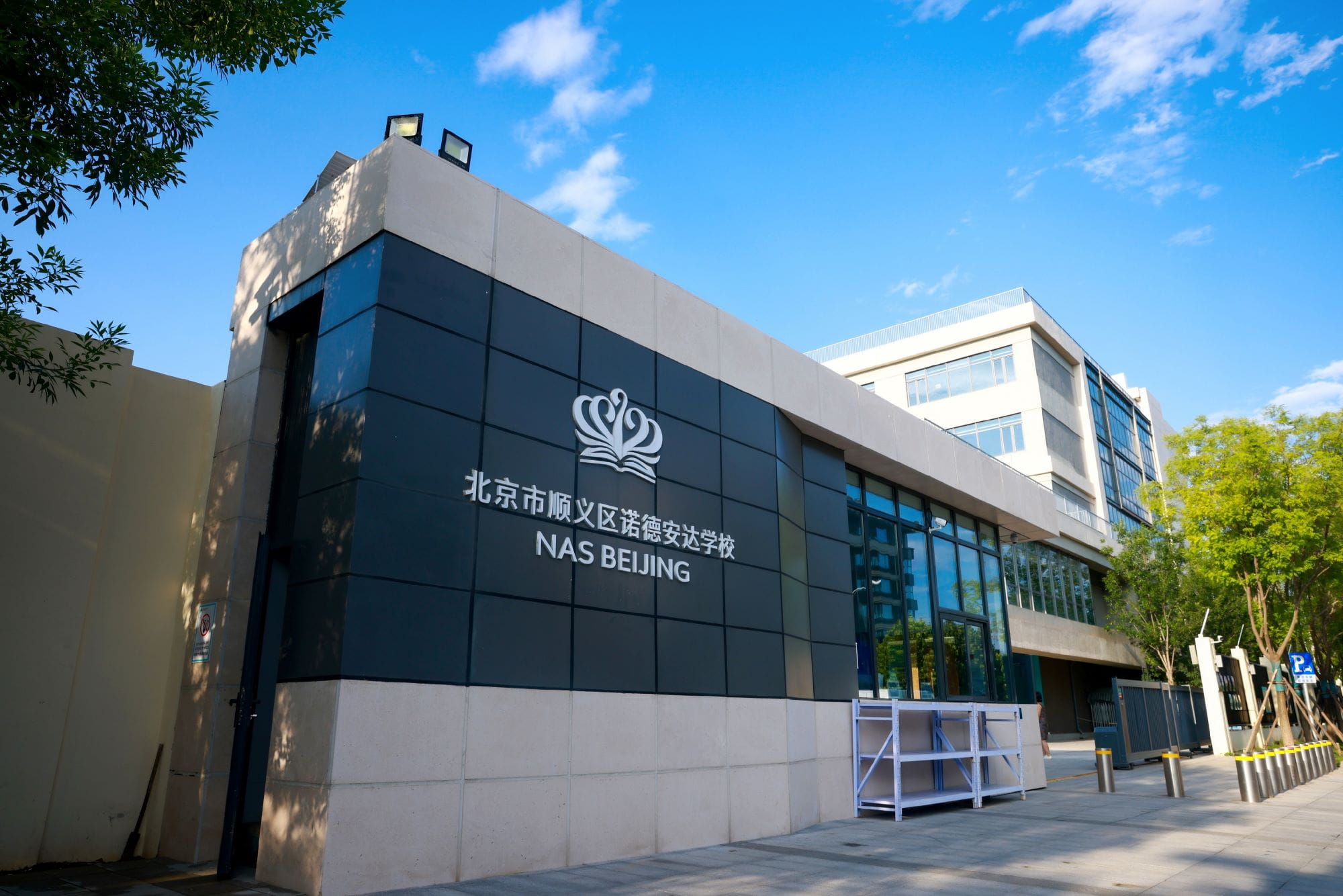 2025/2026学年招生简章 | 成就双语自信，逐梦世界舞台 - Recruitment Information