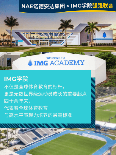 【重磅官宣】IMG独家体育资源 | 打开体育爬藤新路径 - IMG