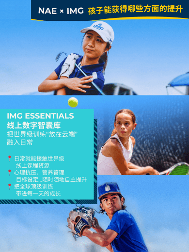 【重磅官宣】IMG独家体育资源 | 打开体育爬藤新路径 - IMG