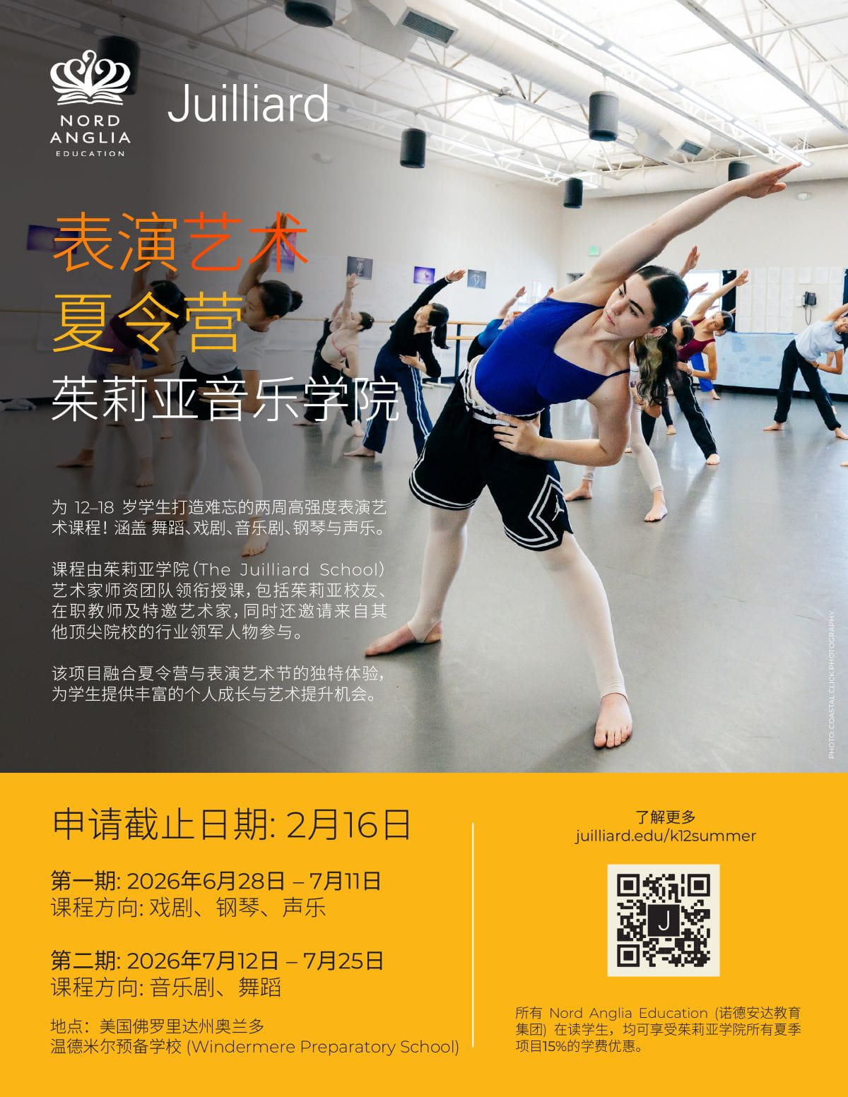 茱莉亚表演艺本夏令营招募中 - 开启你的艺术之夏 - Julliard