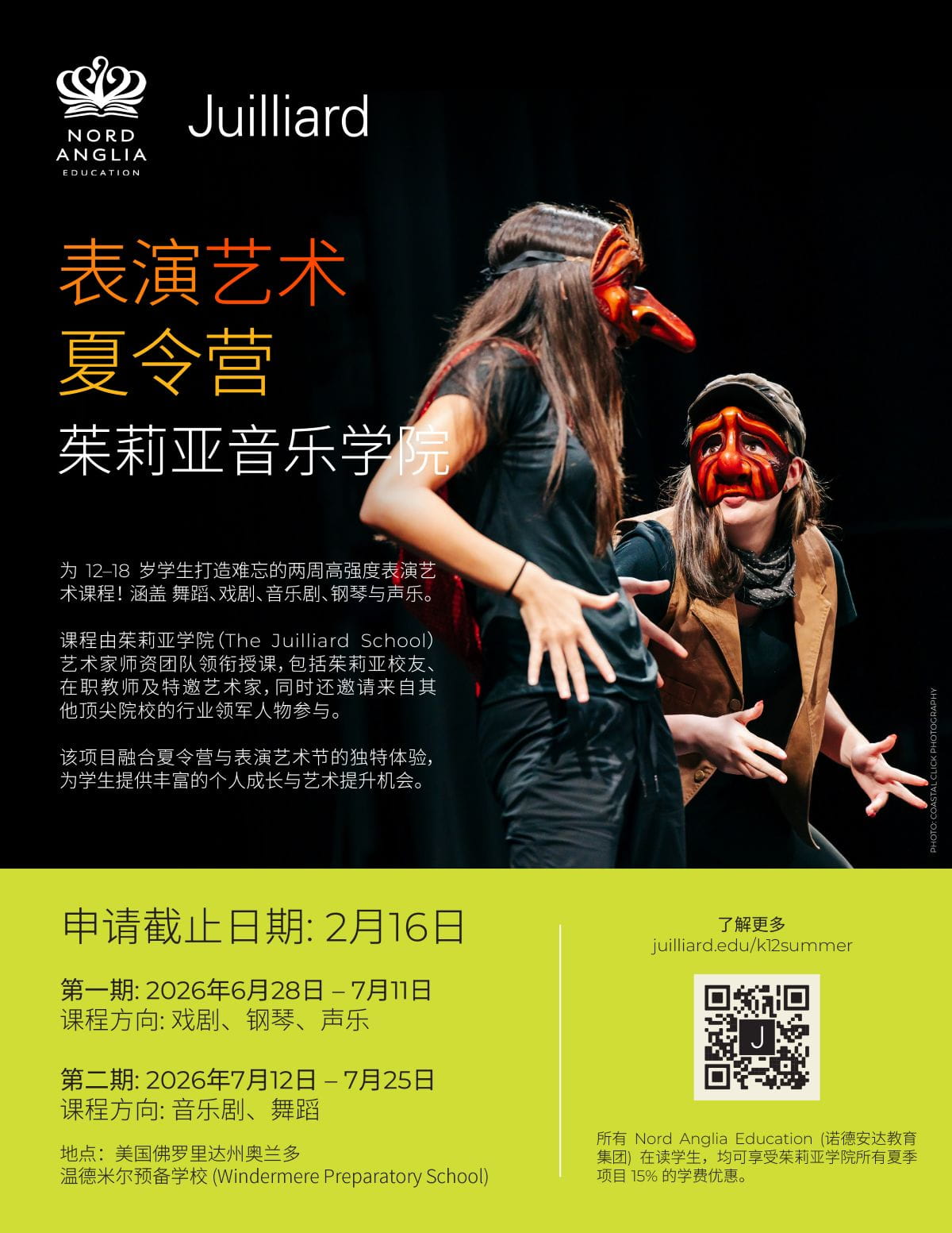 茱莉亚表演艺本夏令营招募中 - 开启你的艺术之夏 - Julliard