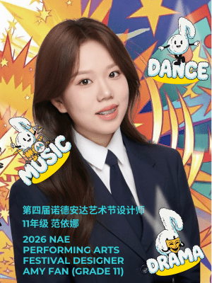 72小时，从盲盒到炸场 | 诠释表演艺术的魅力 - 2026 NAE Performing Arts Festival