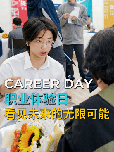 职业日｜原来未来真的可以被 “看见” - Career Day