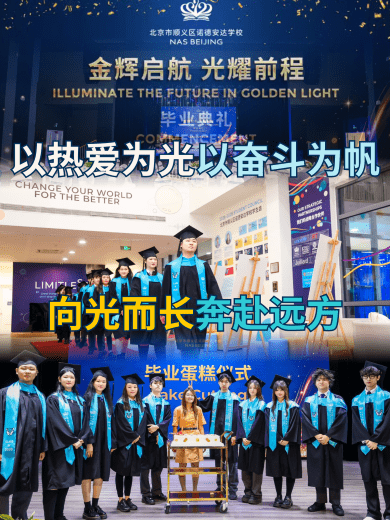 2026届12年级毕业典礼|金辉启航 光耀前程 - G12 Graduation Ceremony