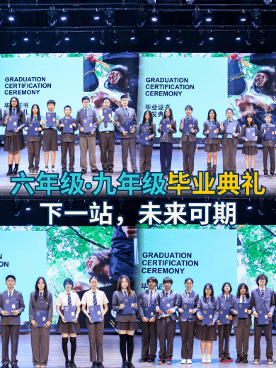 G6 & G9 毕业典礼 | 带着光奔赴下一段旅程 - G6 G9 Graduation Ceremony