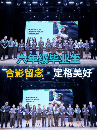 G6 & G9 毕业典礼 | 带着光奔赴下一段旅程 - G6 G9 Graduation Ceremony