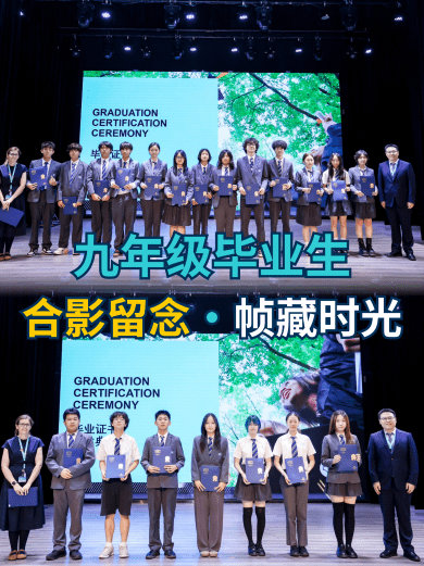 G6 & G9 毕业典礼 | 带着光奔赴下一段旅程 - G6 G9 Graduation Ceremony