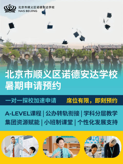 抓住九月最后入学机会，无缝转学国际学校 - September Intake