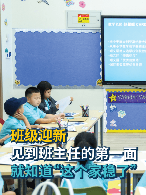 北京这所国际学校,开学把我看愣了! - New School Year