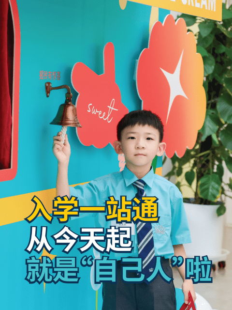 北京这所国际学校,开学把我看愣了! - New School Year