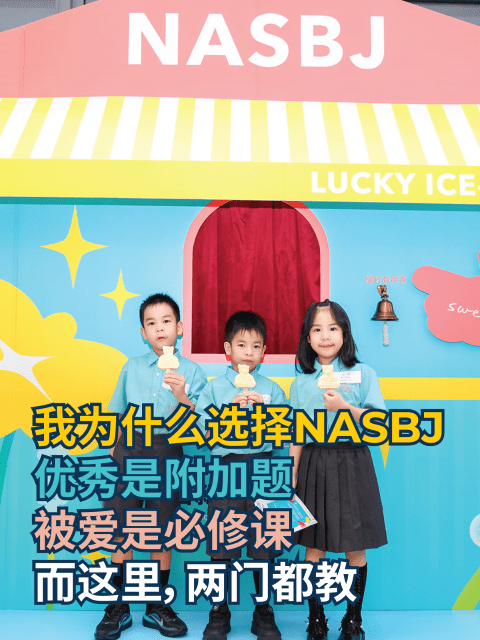 北京这所国际学校，开学把我看愣了！ - New School Year