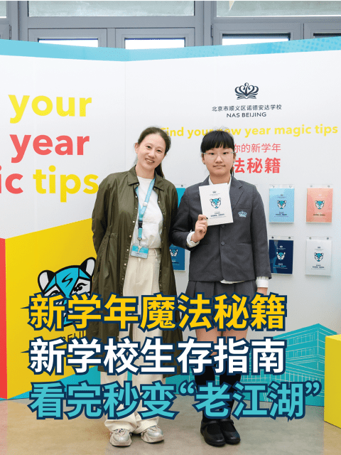 北京这所国际学校，开学把我看愣了！ - New School Year