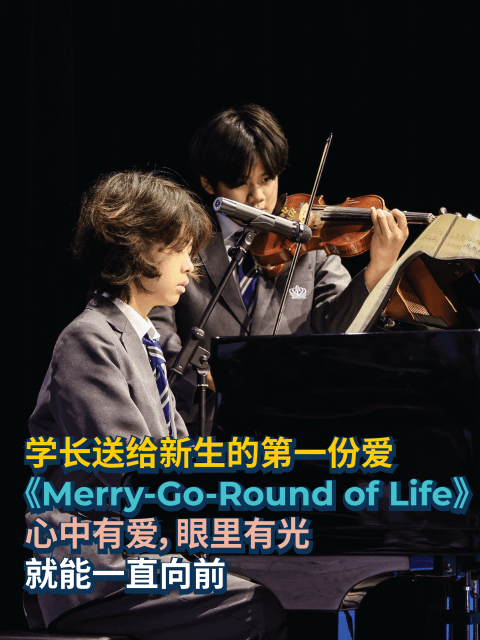 北京这所国际学校,开学把我看愣了! - New School Year