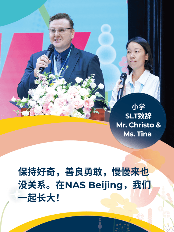 北京这所国际学校,开学把我看愣了! - New School Year