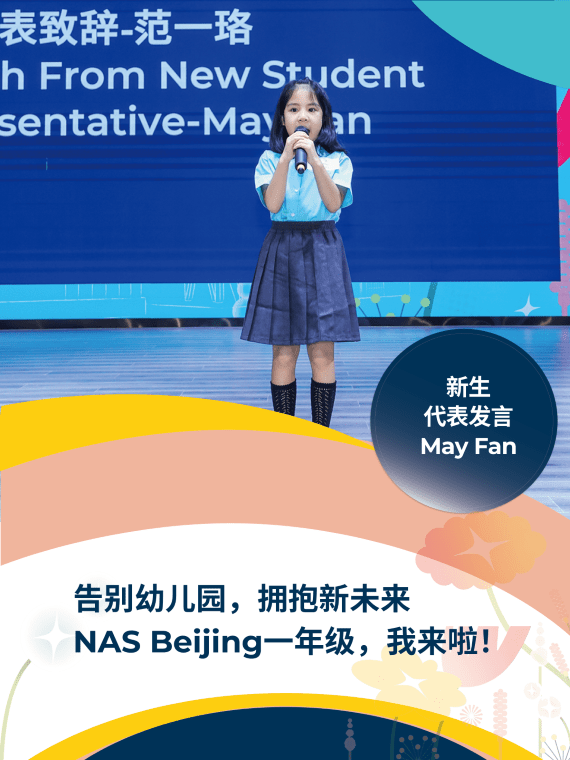 北京这所国际学校,开学把我看愣了! - New School Year
