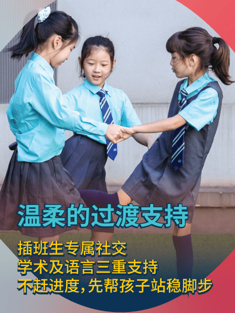开学季换学校，现在还来得及！ - Transition