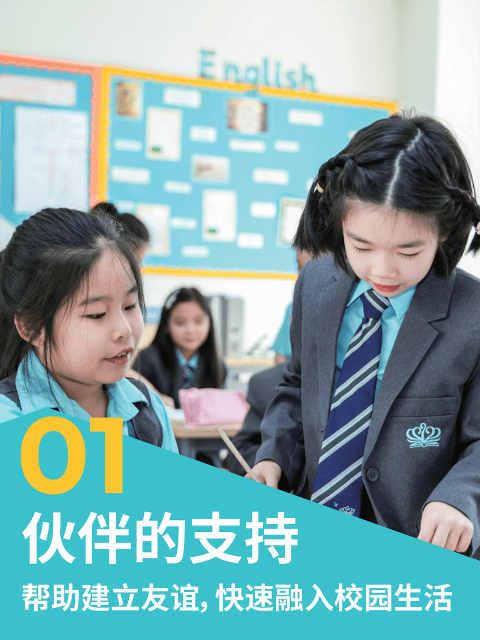 插班生安心融入计划🔛转学无忧，丝滑过渡 - New Students Support