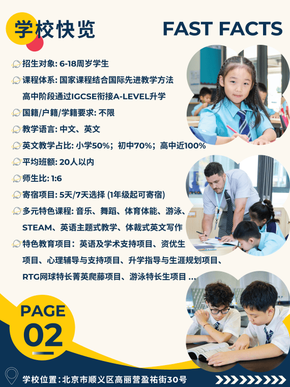 26/27学年招生简章 | 解锁孩子无限可能 - FY27