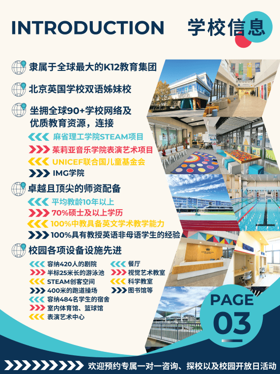 26/27学年招生简章 | 解锁孩子无限可能 - FY27