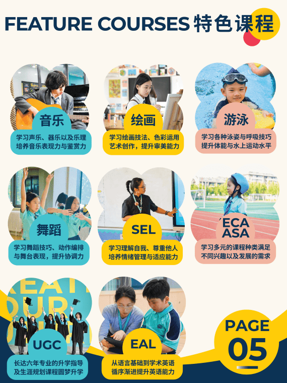 26/27学年招生简章 | 解锁孩子无限可能 - FY27