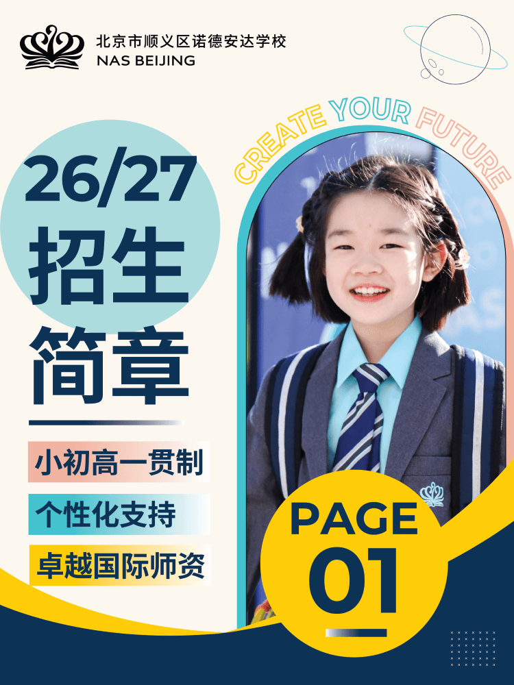 26/27学年招生简章 | 解锁孩子无限可能 - FY27