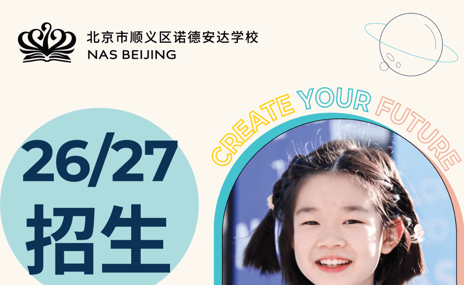 26/27学年招生简章 | 解锁孩子无限可能 - FY27